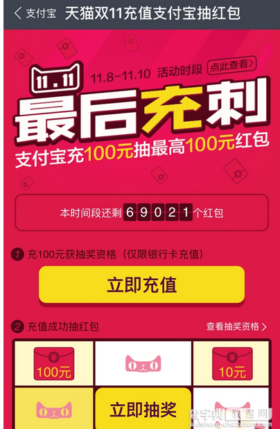 天猫双11充值支付宝红包怎么抽 2015天猫充值送红包活动详细攻略7