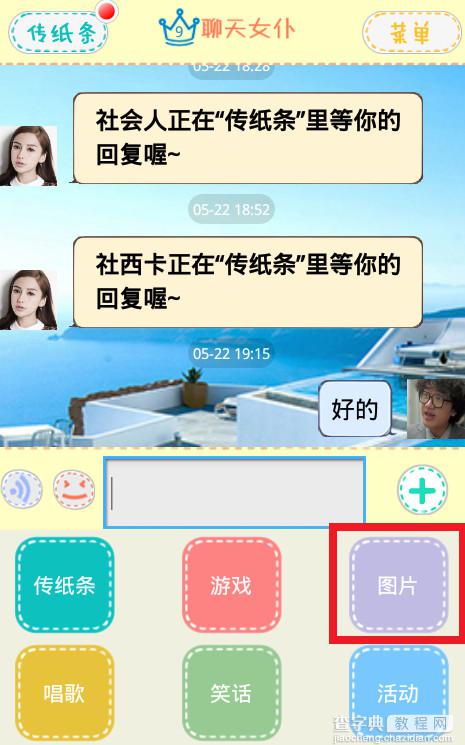 聊天女仆怎么玩？手机版聊天女仆APP使用教程7