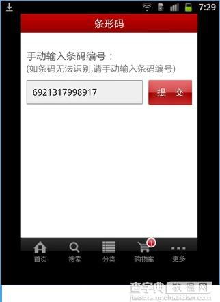 1号店怎么样？1号店app使用教程10