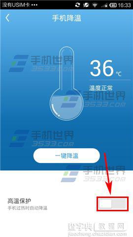 刷机精灵中手机高温保护如何开启?4