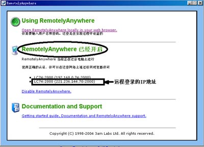 可以用IE轻松远程控制对方电脑的软件 motelyAnywhere 安装使用图文教程2