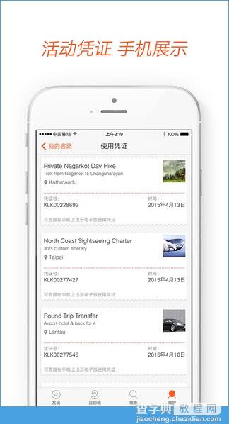 如何加入客路app？加入客路app优势图文介绍1