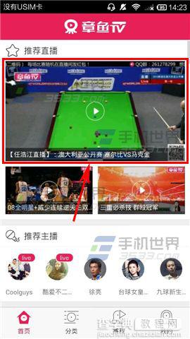 章鱼TV怎么关注主播?章鱼TV关注主播方法图解2