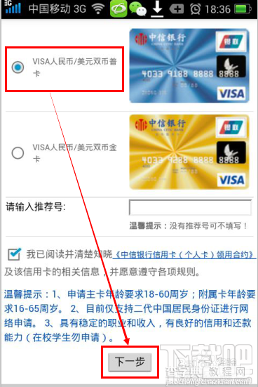 用支付宝钱包在线申请中信银行信用卡教程6