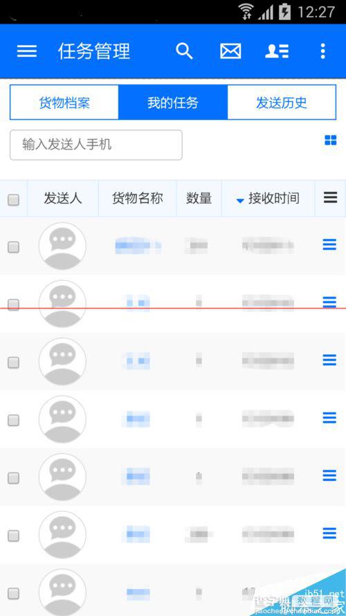 物流控使用教程之任务管理篇10