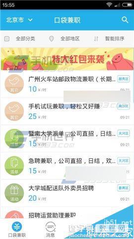 口袋兼职怎么选择城市?5