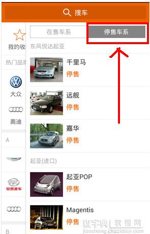 汽车报价怎么用 汽车报价APP使用教程10