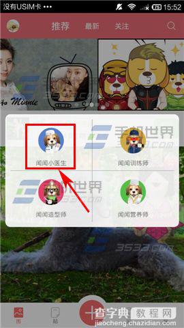 闻闻窝app怎么对宠物进行问诊？3