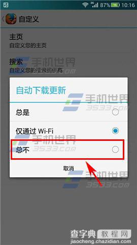 手机火狐浏览器自动更新关闭方法介绍4