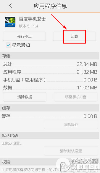 百度手机卫士卸载不了怎么办有哪些卸载方法2