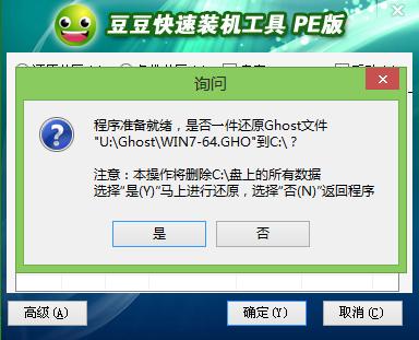 使用豆豆U盘启动盘制作工具安装WIN7系统教程图解6