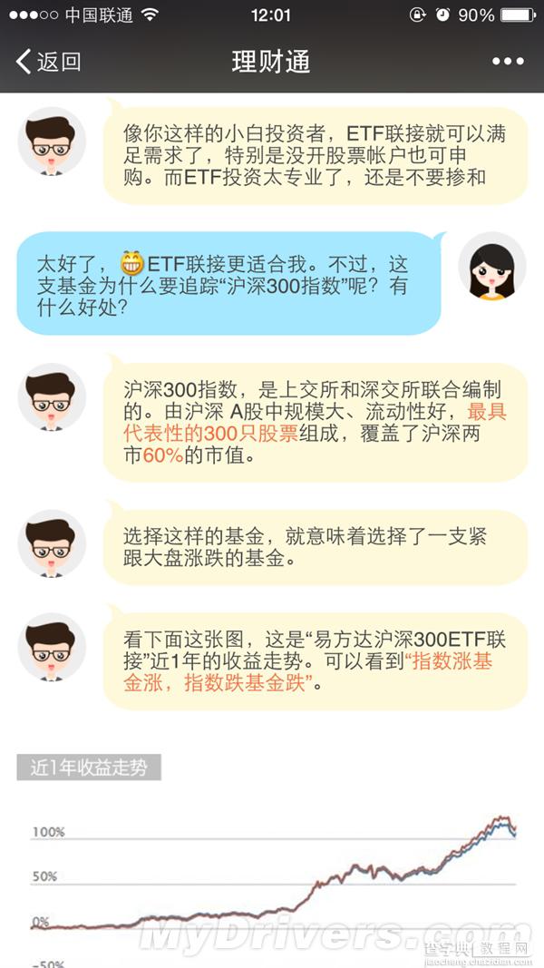 微信理财通将推出一款指数基金 微信也能炒股了4