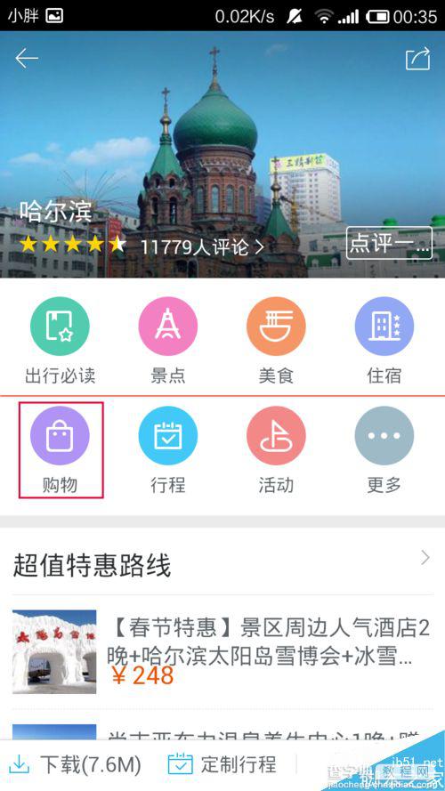 百度旅游怎么查找旅游地购物场所？5