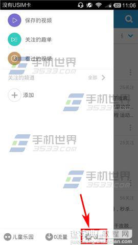 蛙趣视频如何开启儿童锁?蛙趣视频中的儿童锁开启方法3