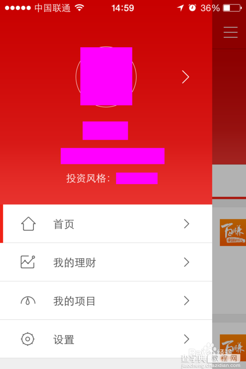 百度理财软件 iPhone版怎么使用?3