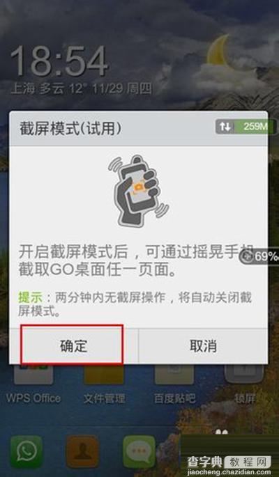 第三方的截图软件go桌面摇晃手机截图技巧2