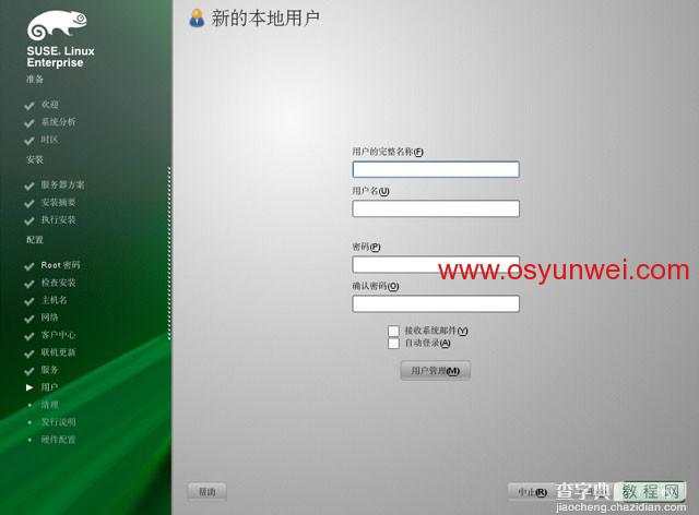 SUSE Linux Enterprise Server 11 SP1 安装教程图文详解44