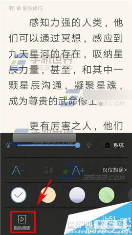 手机QQ阅读在哪里设置自动阅读?设置自动阅读方法介绍4