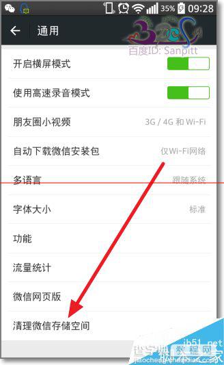 微信记录占用多少空间？释放微信内存空间的教程3