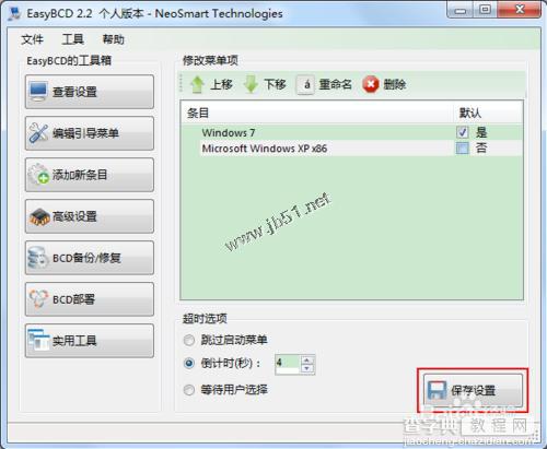 如何修改变双系统的启动顺序(win2003/win2008)7