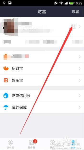 支付宝钱包安全等级怎么快速设置头像?8