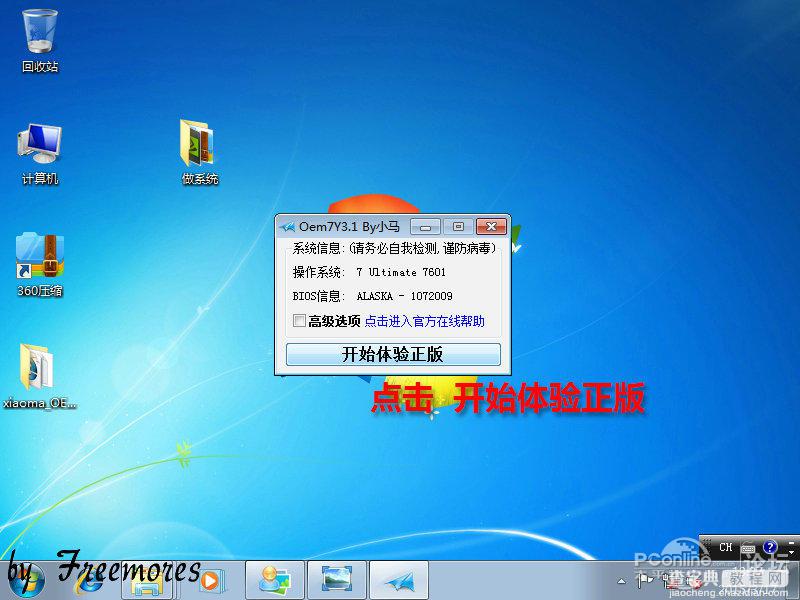 U盘硬装WIN7 64位旗舰系统，是怎样练成的（妹子装机衔接篇）38