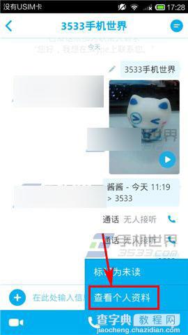 手机Skype怎么设置好友备注名？4