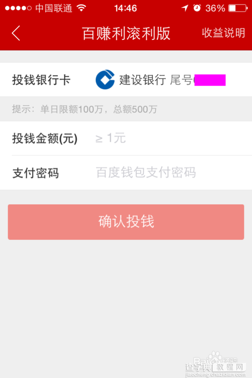 百度理财软件 iPhone版怎么使用?9