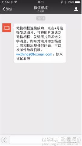 微信第一款智能硬件产品:微信相框(详细体验)13