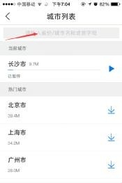 腾讯路宝怎么下载离线地图？3