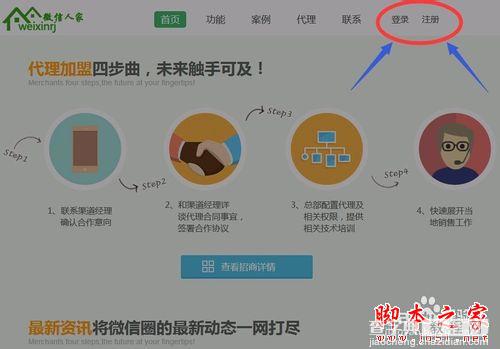 微信微商城怎么做？3