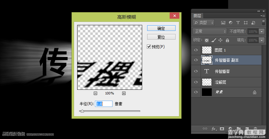 Photoshop制作绚丽光线的放射风格艺术字教程13