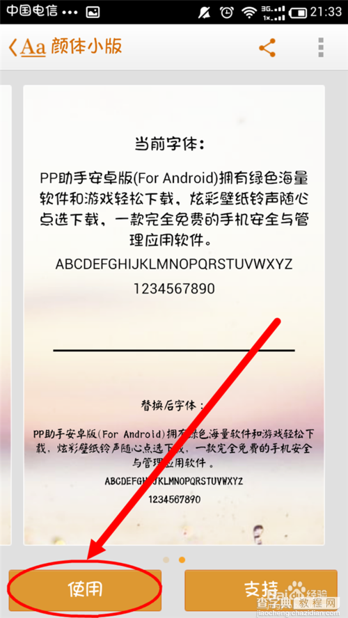 小米手机怎么获得更多可用的免费字体？3