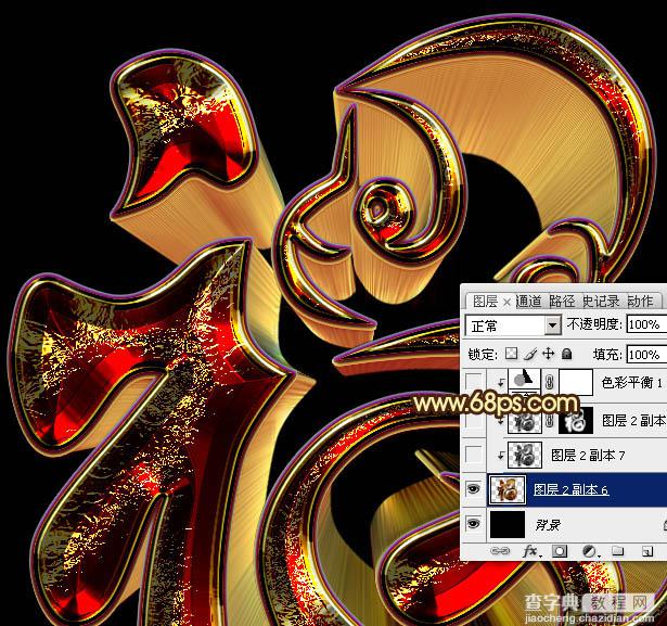 Photoshop设计制作猴年华丽的猴年铬金立体福字49