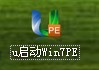 安装u启动win7PE系统维护工具箱到电脑本地系统盘图文教程6