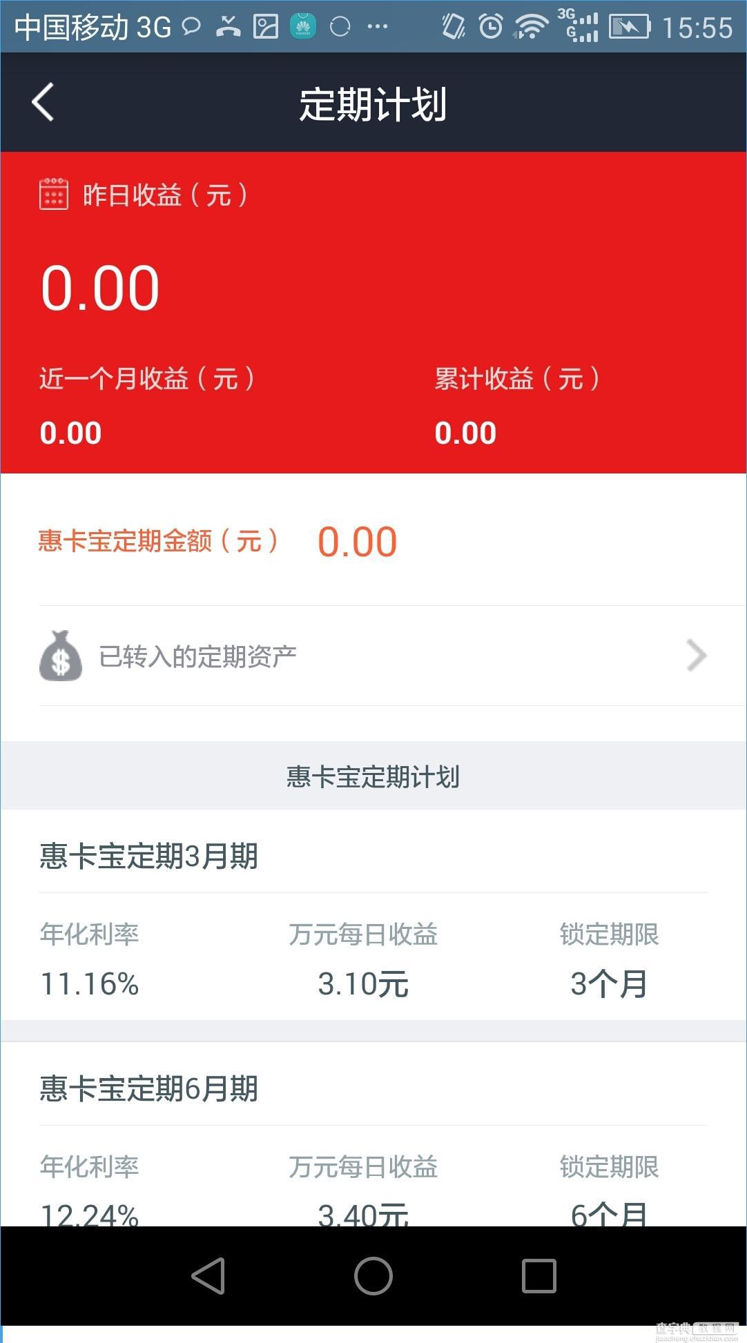 惠信钱包app怎么用？惠信钱包使用教程5