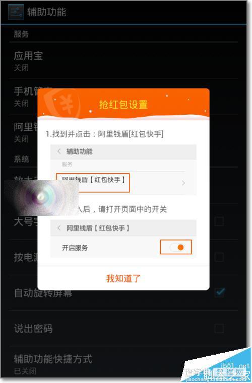 2016年微信/QQ/支付宝怎么设置自动抢红包?3