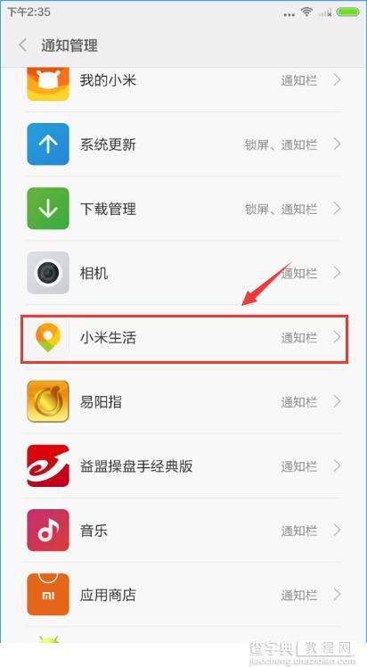 小米手机怎么屏蔽小米生活消息通知？小米手机屏蔽小米生活消息教程3
