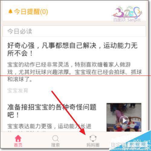 百度宝宝知道怎么用？百度宝宝妈妈圈发帖子的详细教程2