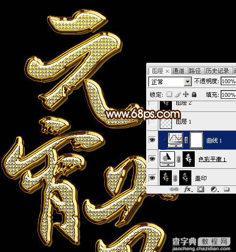 Photoshop设计制作华丽的元宵节金色钻石字41