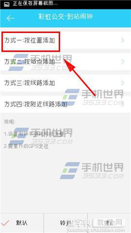 彩虹公交到站闹钟怎么用?如何设置?3