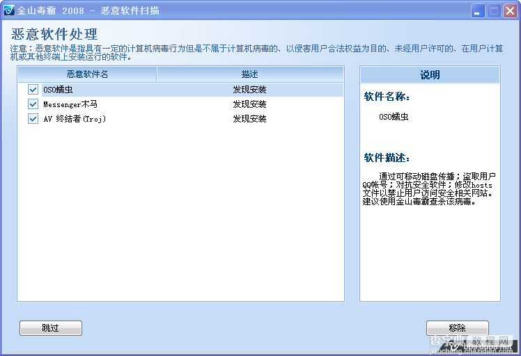 手工毒霸删除瓢虫病毒的图文教程第1/3页11