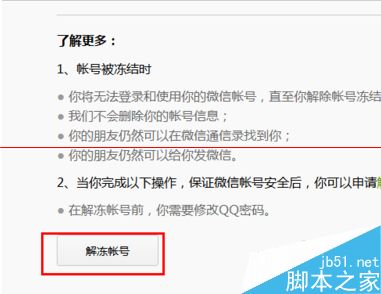 微信严重违规冻解封的时候提示解封失败怎么办？7