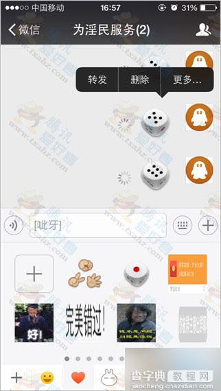 微信猜拳作弊及手机QQ掷骰子作弊方法分享 适用于微信红包等3