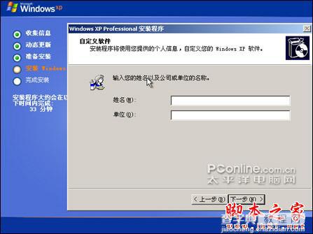 安装版XP光盘的系统安装过程（图解）14