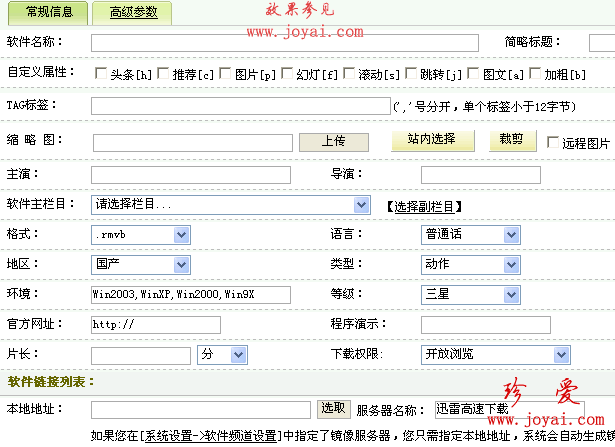 教你用dedecms快速制作电影站点2