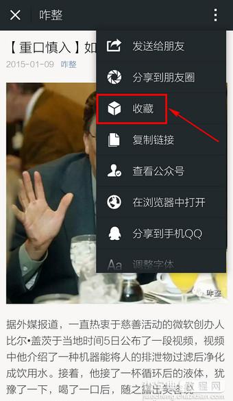 微信收藏文章步骤图解4