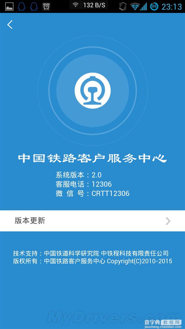 全新铁路12306手机客户端2.0版正式发布:焕然一新(附下载地址)11