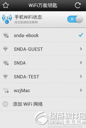 使用wifi万能钥匙iphone版的过程中闪退的解决方法1