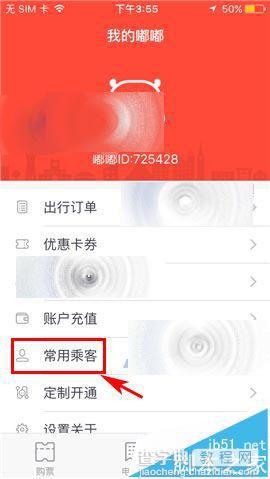 嘟嘟巴士包车app怎么添加常用乘客?2